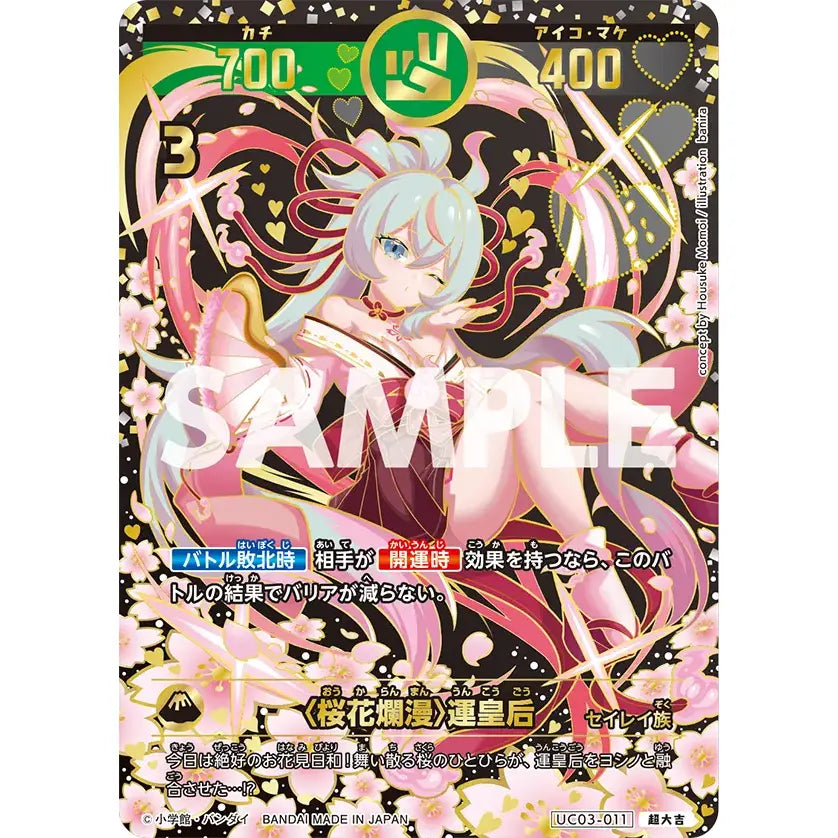 開運コロシアム 超大吉メイ メイ超大吉UC03-010開運コロシアム3枚 開運