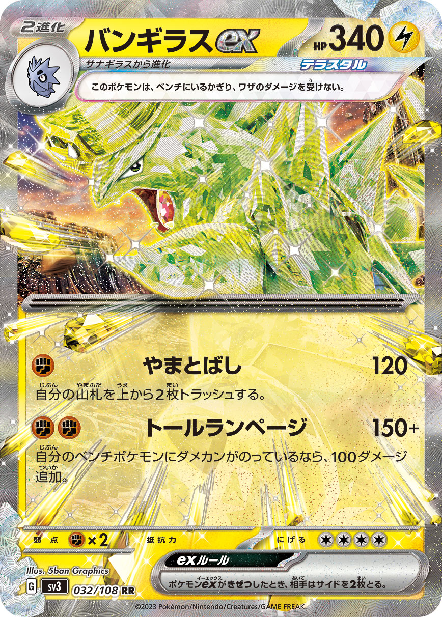 POKÉMON CARD GAME sv3 032/108 RR Tyranitar ex