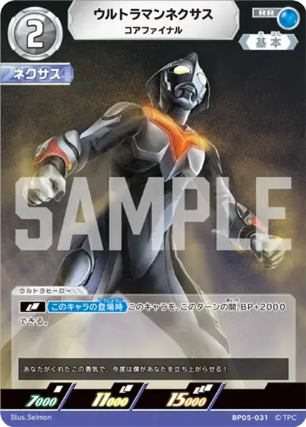 ウルトラマンネクサス コアファイナル【RR】[BP05-031]｜ウルトラマン