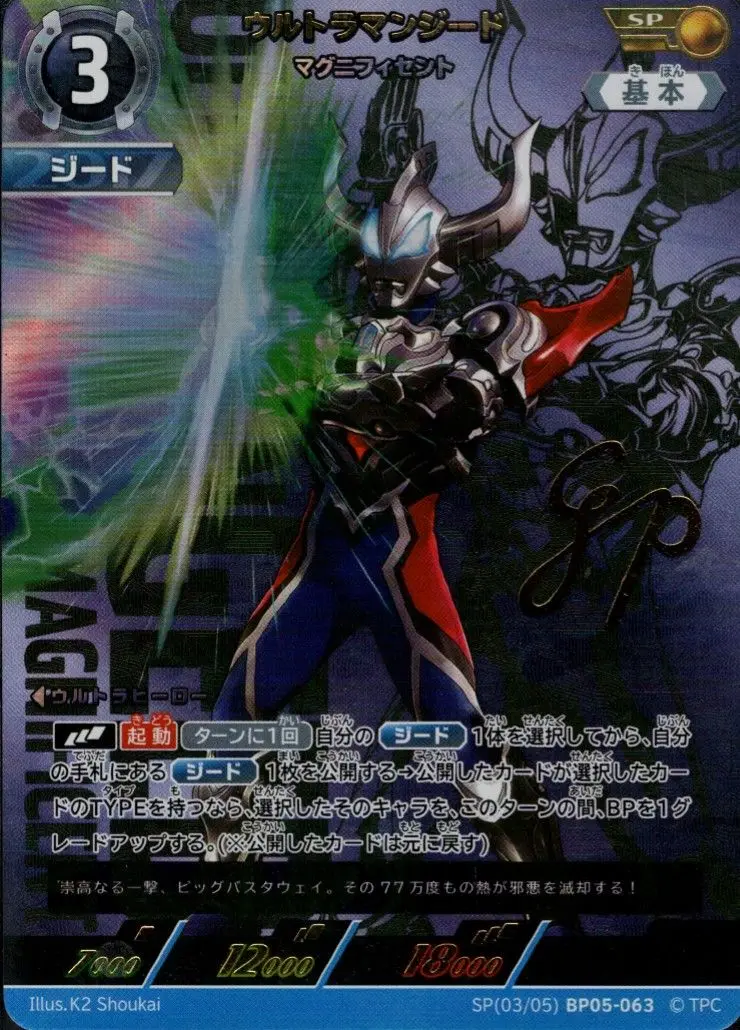 ウルトラマンジード マグニフィセント【SP】[SP[03/05]BP05-063