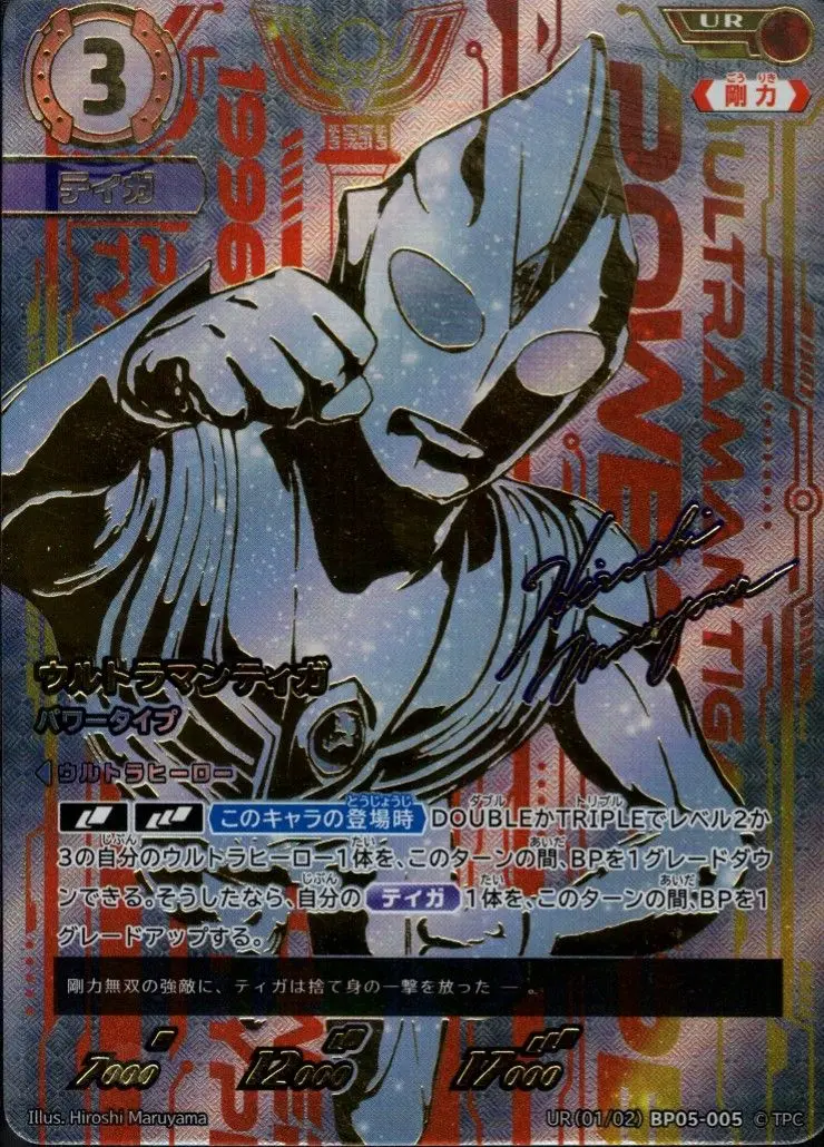 ウルトラマンティガ パワータイプ【UR】[UR[01/02]BP05-005