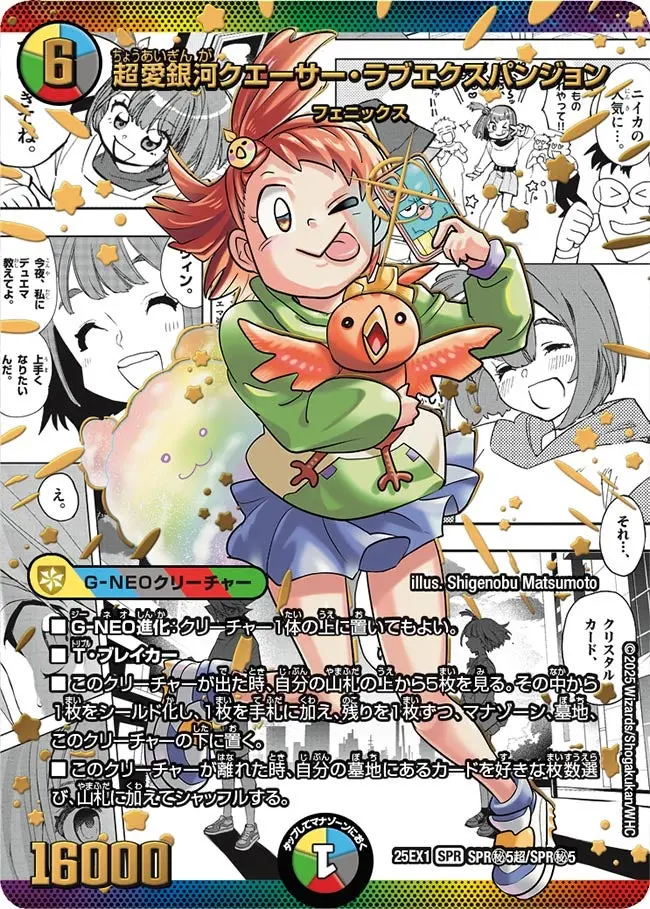 超愛銀河クエーサー・ラブエクスパンジョン(大先生シークレット版