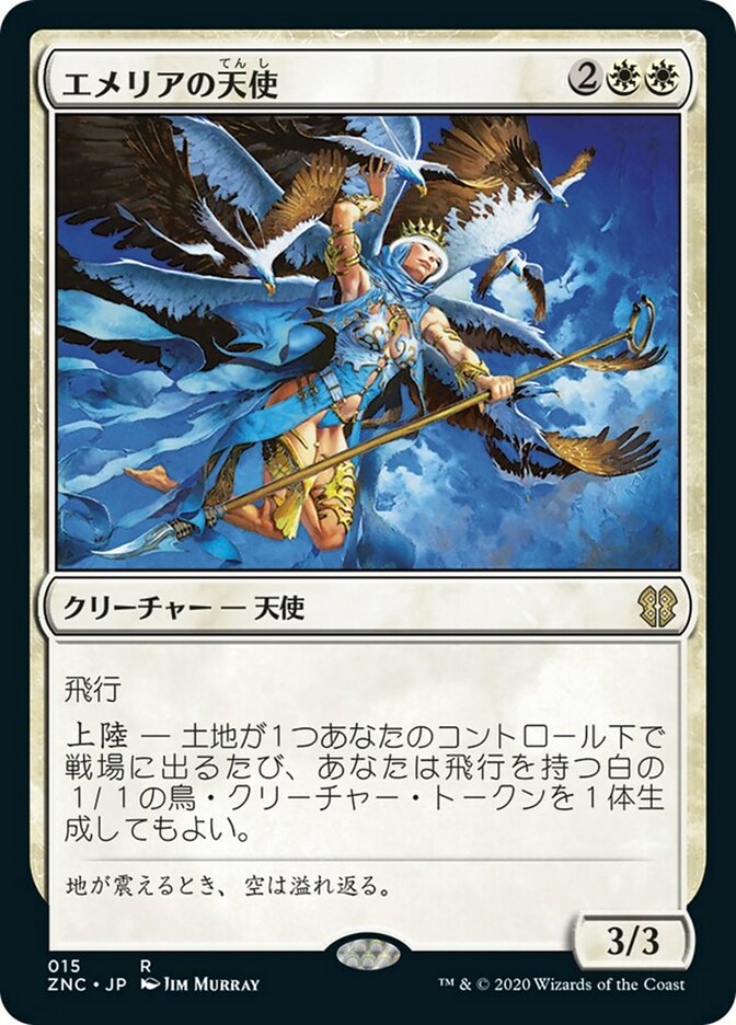 エメリアの天使 - Zendikar Rising Commander - MTG Print
