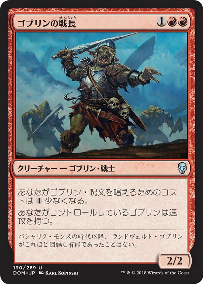 ゴブリンの戦長 (Goblin Warchief) · Dominaria (DOM) #130 · Scryfall