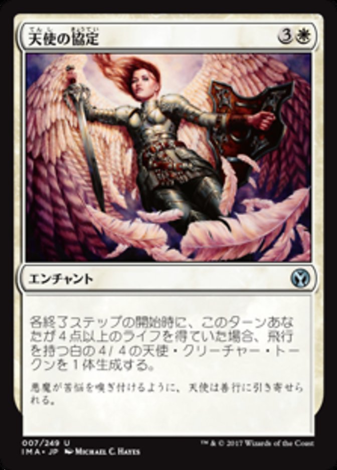 天使の協定 (Angelic Accord) · Iconic Masters (IMA) #7 · Scryfall