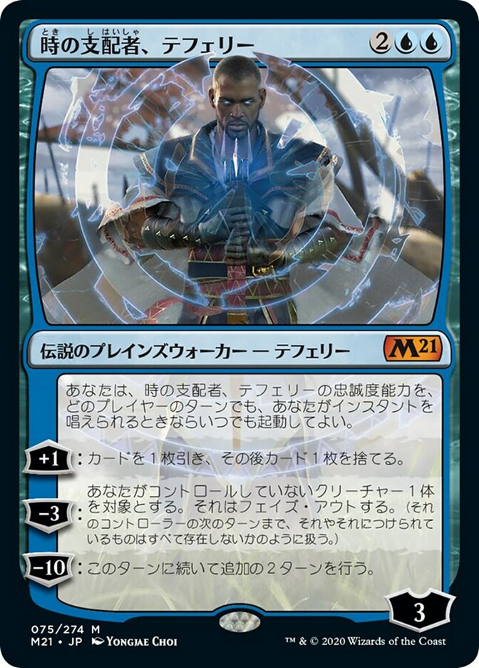 時の支配者、テフェリー (Teferi, Master of Time) · Core Set 2021