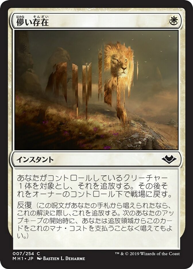 MTG 儚い存在 ボーダーレス foil 儚い存在 (Ephemerate) · Strixhaven