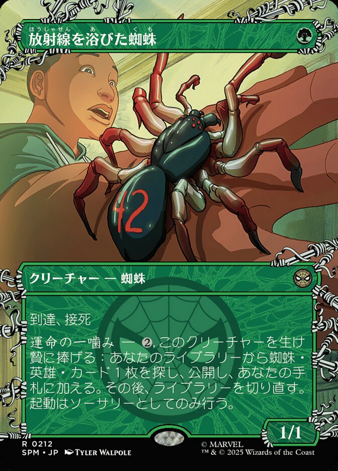 放射線を浴びた蜘蛛 (Radioactive Spider) · Marvel's Spider-Man (SPM