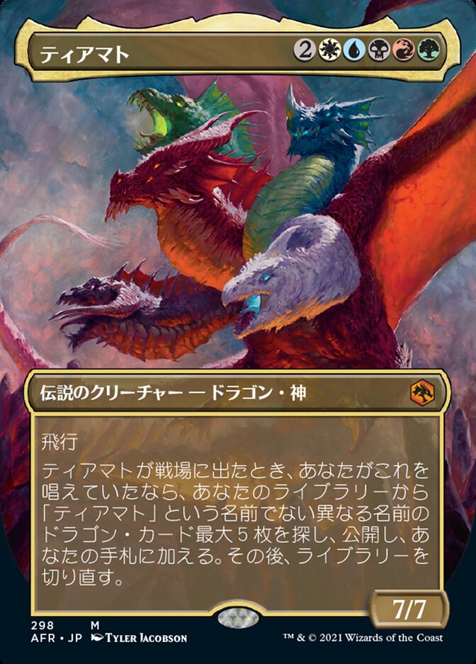 ティアマト (Tiamat) · Adventures in the Forgotten Realms (AFR