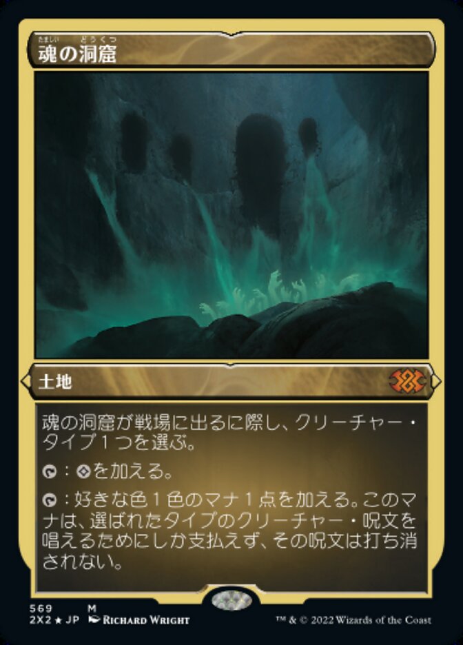 MTG 魂の洞窟/Cavern of Souls 2X2 通常版 日本語