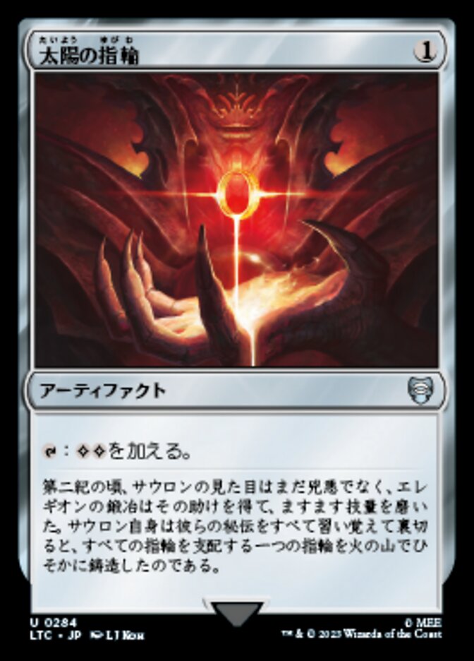 太陽の指輪 (Sol Ring) · Tales of Middle-earth Commander (LTC) #284