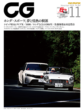 2024年11月号 | CAR GRAPHIC