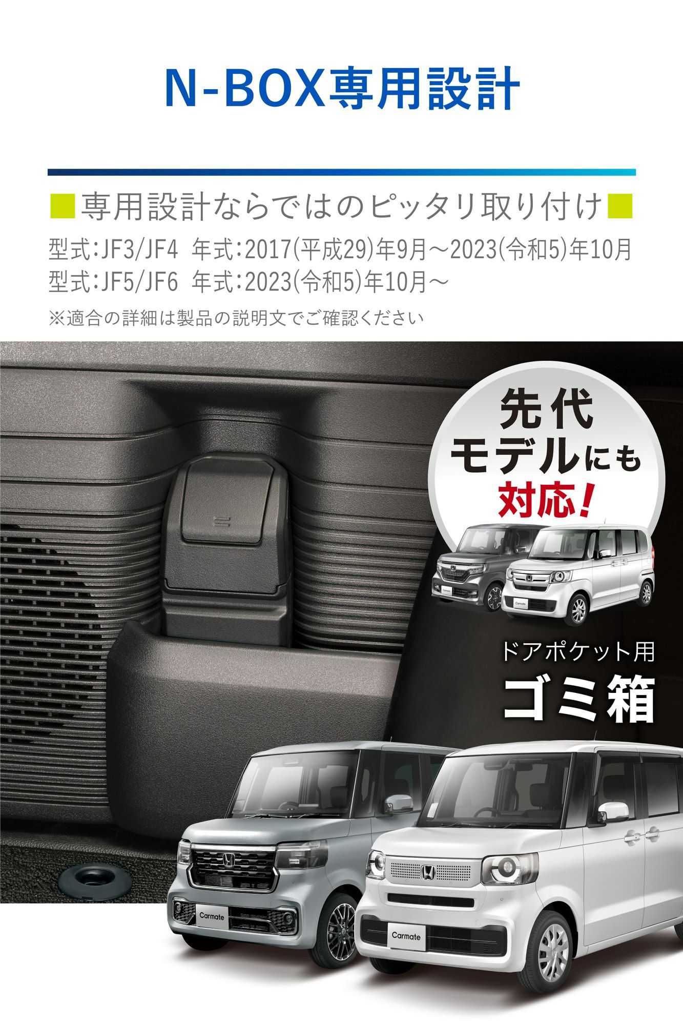 NZ852 N-BOX専用 ゴミ箱 ドアポケット用 | カーメイト 公式オンライン