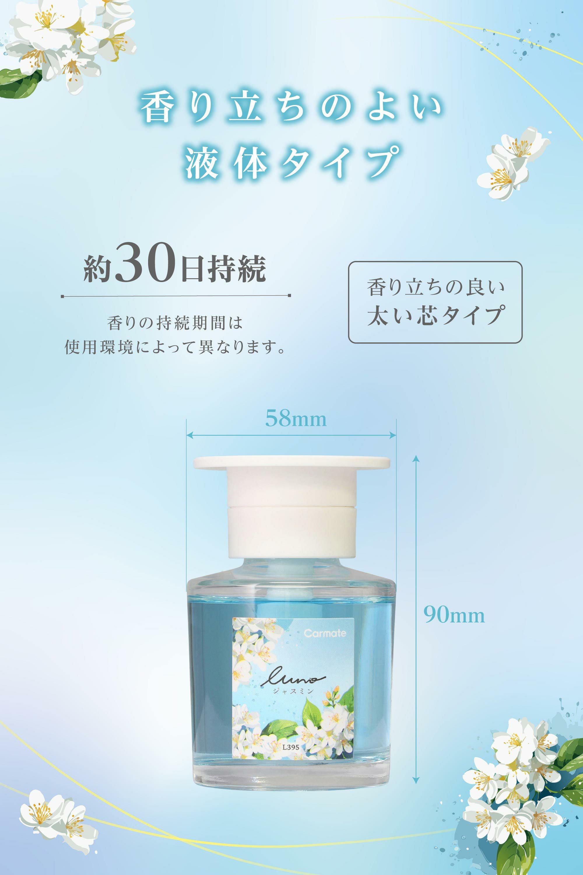 L395 ルーノ リキッド ジャスミン | カーメイト 公式オンラインストア本店