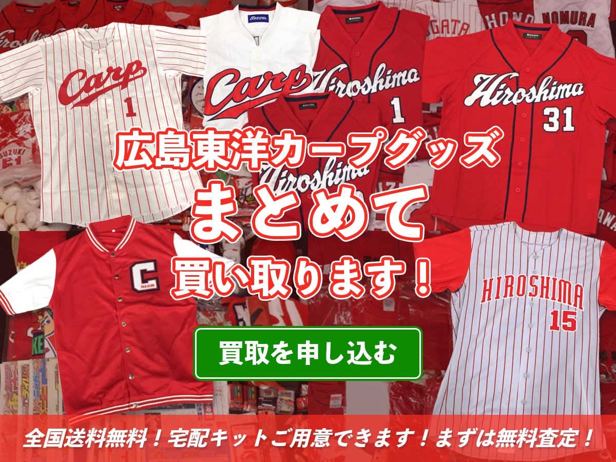 新井貴浩コレクショングッズ買取