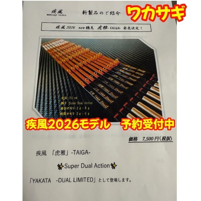 土浦店 [釣具のキャスティング]