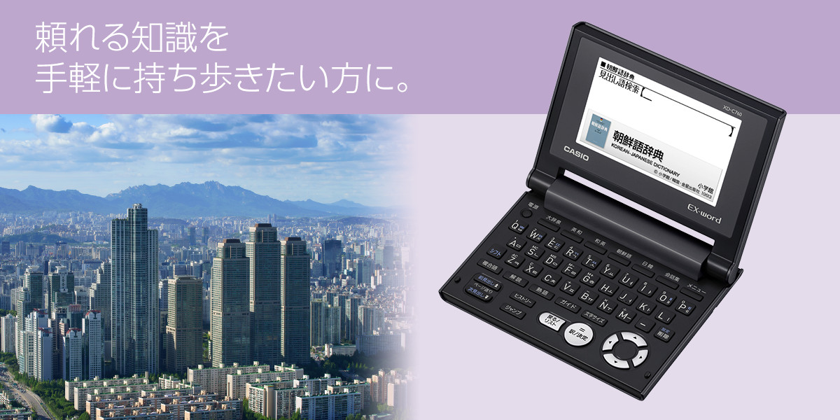 XD-C760 | XD-C | 電子辞書 | CASIO