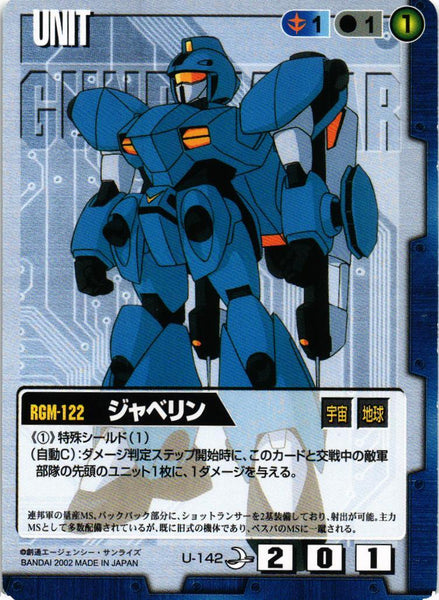 ジャベリン【青/U-142/第8弾 月下の戦塵】 – 猫のレトロTCGストア