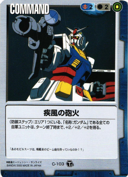 疾風の放火【青/C-103/TS 疾風の砲火】 – 猫のレトロTCGストア