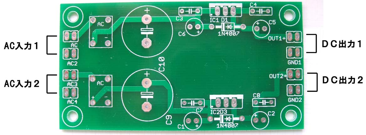 78XXレギュレータを使った電源基板