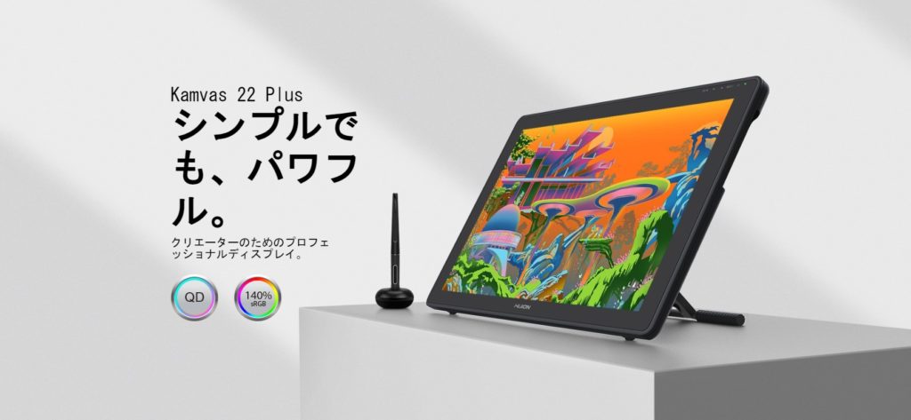 HUION】Kamvas 22 Plus – 手の届きやすい快適作業の21.5インチ液タブ