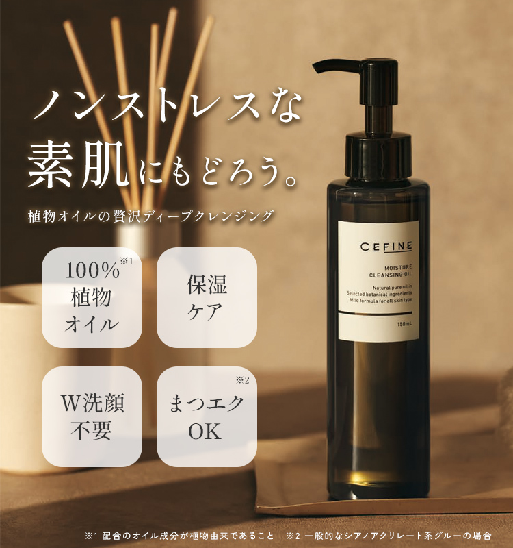 CEFINE（セフィーヌ）