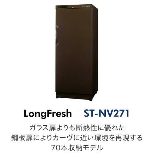 フォルスター ロングフレッシュ ST-NV271 日本製｜ワインセラー専門店