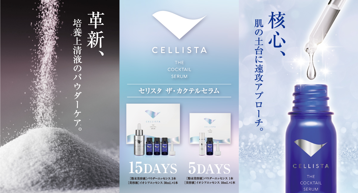 Cellista】セリスタ公式サイト
