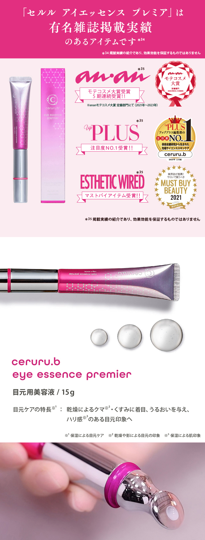 ceruru.b】セルル アイエッセンス プレミア 15g 乾燥による小じわや