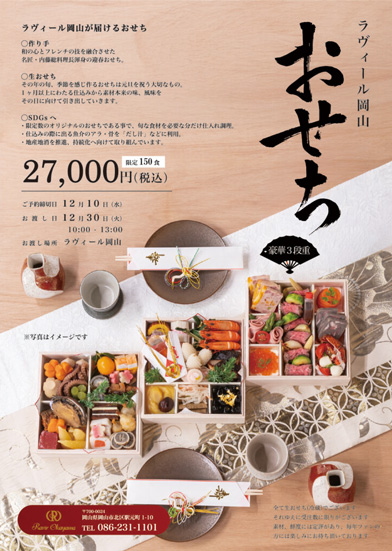 迎春2026】結婚式場“特製おせち”ご予約承り中｜数量限定 ｜お知らせ