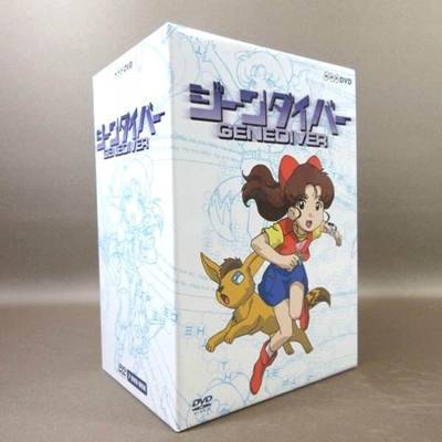 買取] ジーンダイバーDVD-BOX(カード付き)※旧パッケージ｜買取価格
