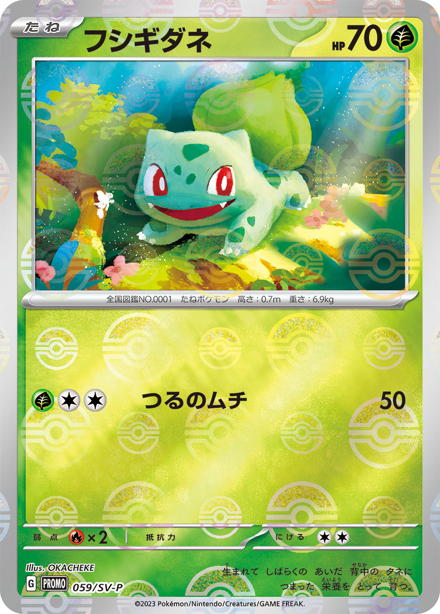 Bulbasaur (059/SV-P Japanese Promo) - Pokumon
