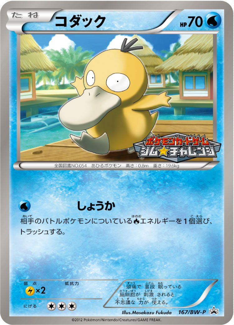 Psyduck (167/BW-P Japanese Promo) - Pokumon