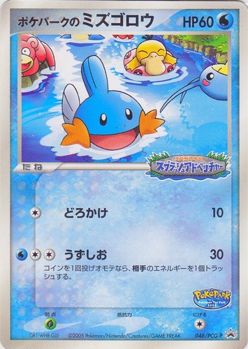 PokéPark's Mudkip (048/PCG-P Japanese Promo) - Pokumon