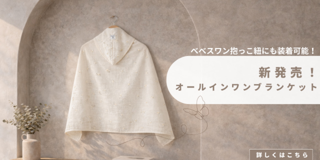 BTベストベビーキャリア｜着用も肩腰も楽々！ベストタイプの抱っこ紐