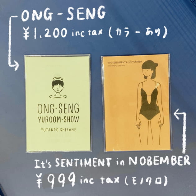 WHAT IS THIS？～Shirane Yutanpo (白根ゆたんぽ）編～｜TOKYO