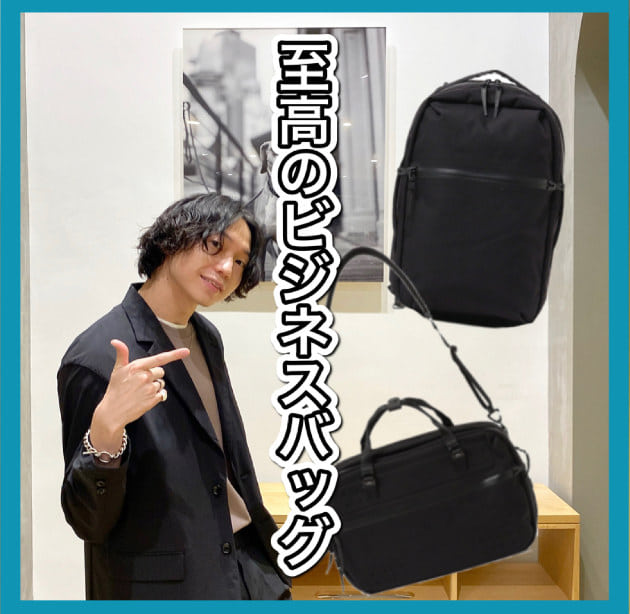 至高のビジネスバッグ。〈 BLACK EMBER〉｜【閉店】ビーミング ライフ