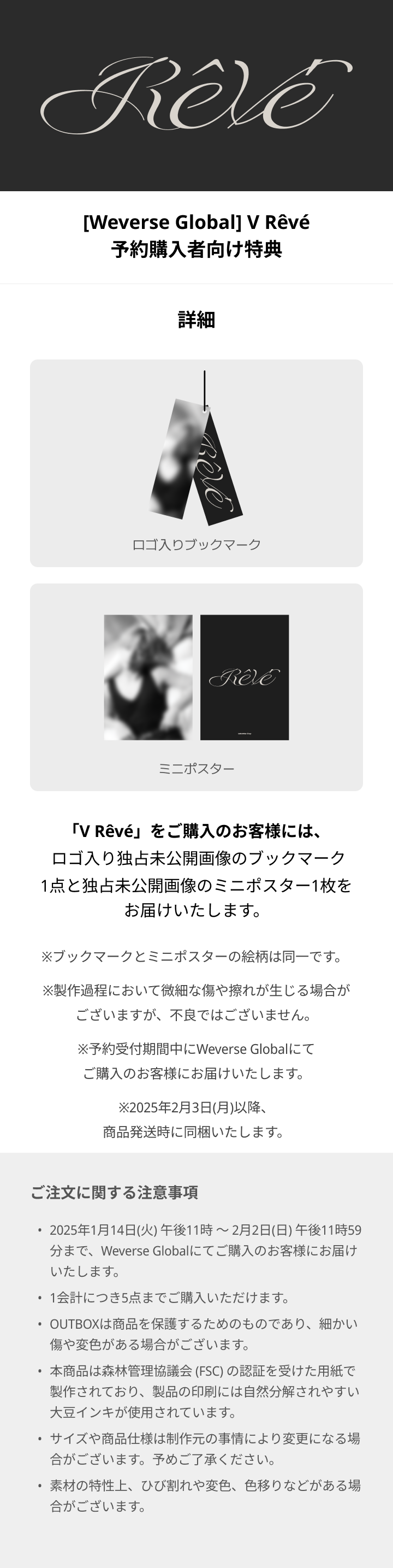Weverse Global] V Rêvé 予約購入者向け特典