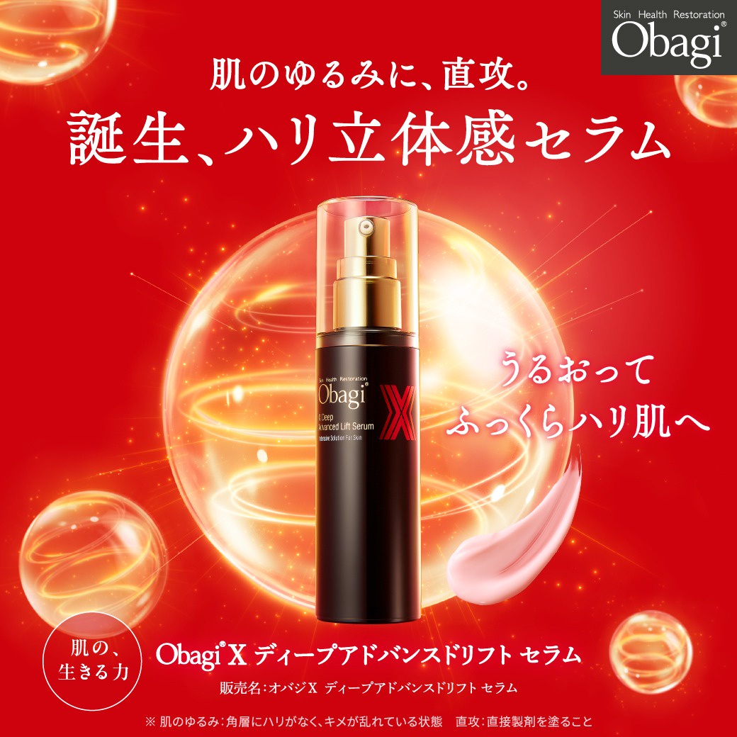 オバジ(obagi) / 【予約受付中】9/10（火）発売！今を生きる人の疲労