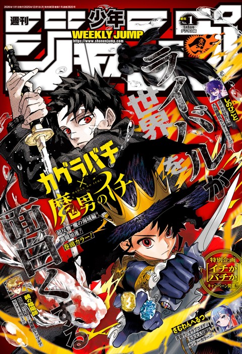 週刊少年ジャンプ 2026年1号 | 少年ジャンプ＋