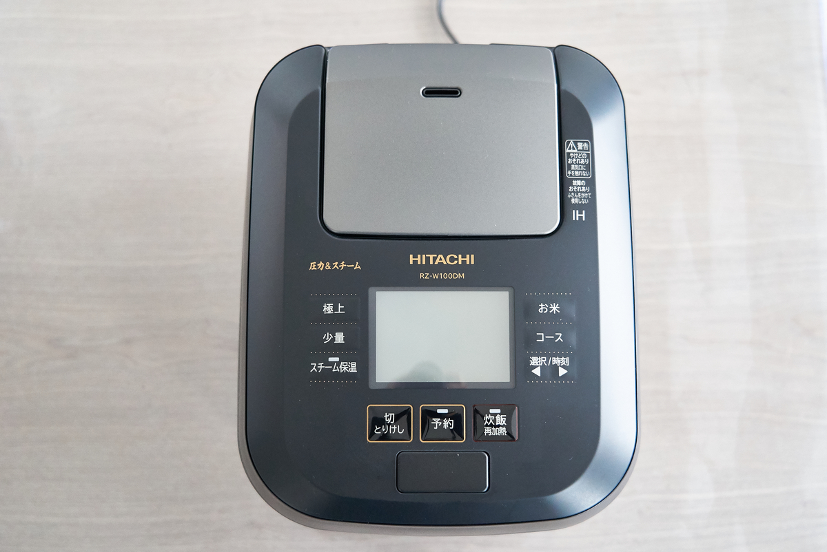 日立の最上位 圧力IH炊飯器「RZ-W100DM」は食感にちょっと癖があるかも