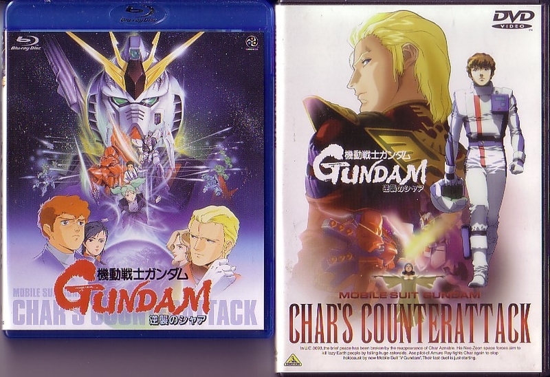 Blu-ray版の逆襲のシャアは伊達じゃない！！ - ゲーム積み立て名人