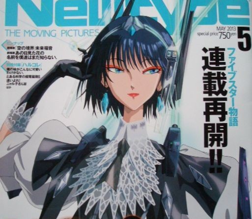 永野護の『ファイブスター物語』が連載再開！ - ひたすら映画を観