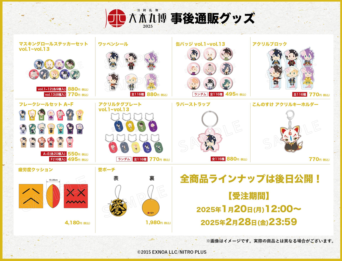 刀剣乱舞大本丸博の事後通販 - あつまれ！たぬきの森