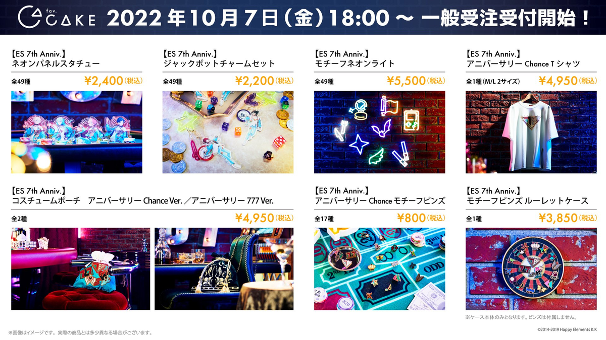 あんスタ！！』7周年記念新商品 - あつまれ！たぬきの森