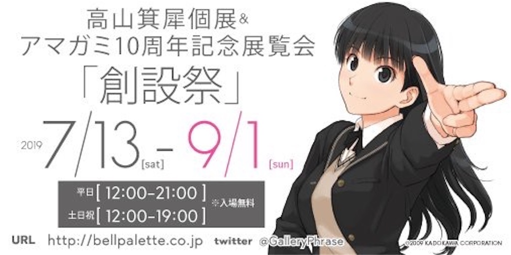 アマガミ創設祭へ。 - TB絢宮のブログ