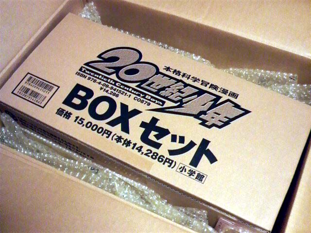 万札はたいて「20世紀少年BOX（完全限定生産）」を買ってみた - 己【おれ】