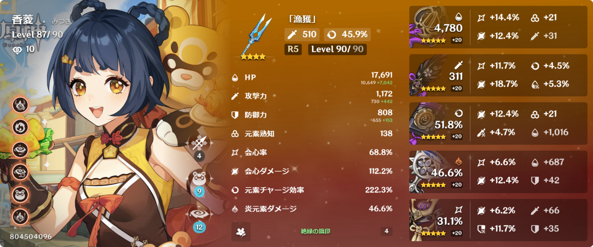 原神】香菱のビルド久々に更新！爆発型が一番安定だよね！【Ver4.6