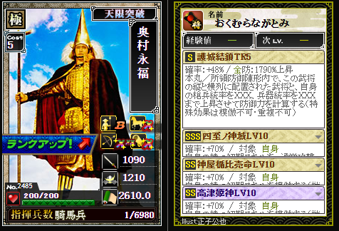 新天のランク付け(1位：石田三成)限定武将でない、コア武将！ただし