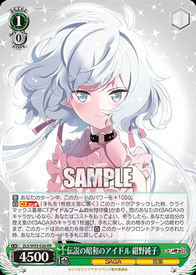 WSデッキレシピ】宝門ゾンビランドサガ - キャンセル警察24時